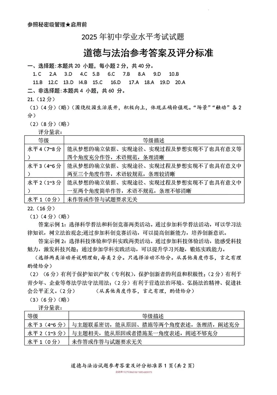 2025年山东省中考政治真题 第9张