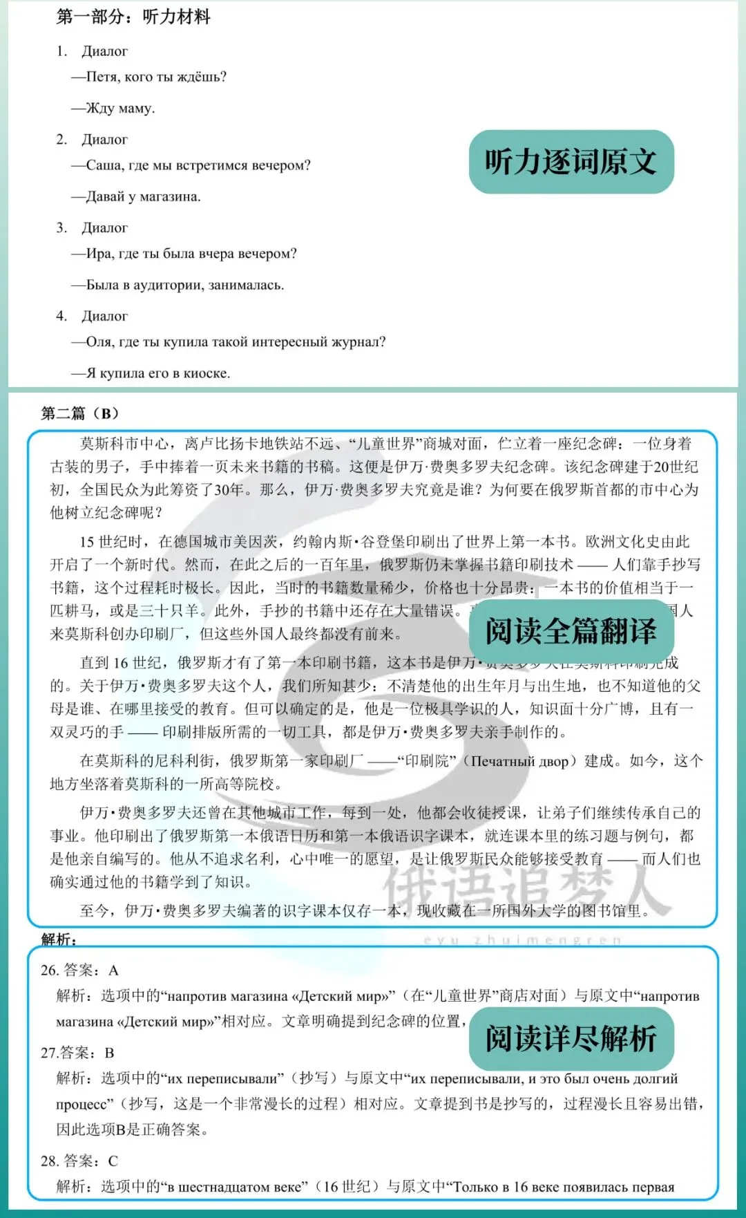 新书上市 | 圣研高考俄语历年真题答案及解析(10-25年)全新升级 第6张
