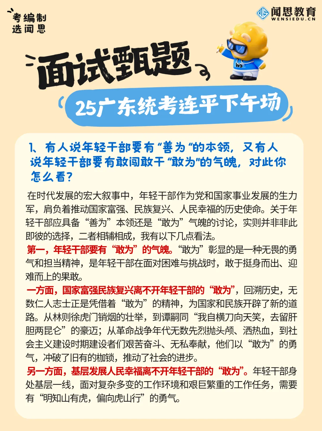 备考面试day4!往年广东统考河源面试真题(解析版)提前学~ 第7张