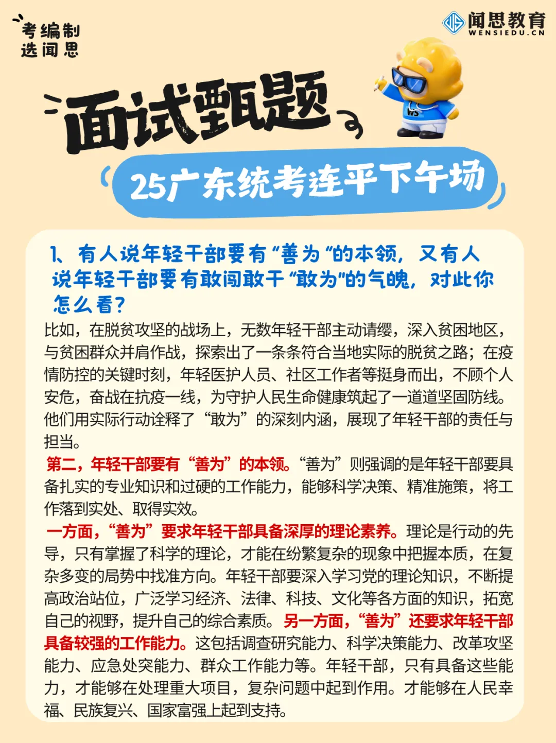 备考面试day4!往年广东统考河源面试真题(解析版)提前学~ 第8张