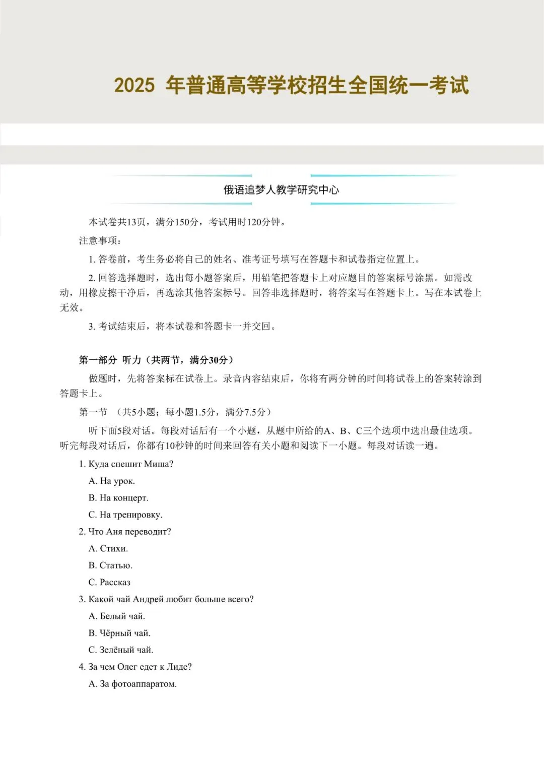 新书上市 | 圣研高考俄语历年真题答案及解析(10-25年)全新升级 第13张