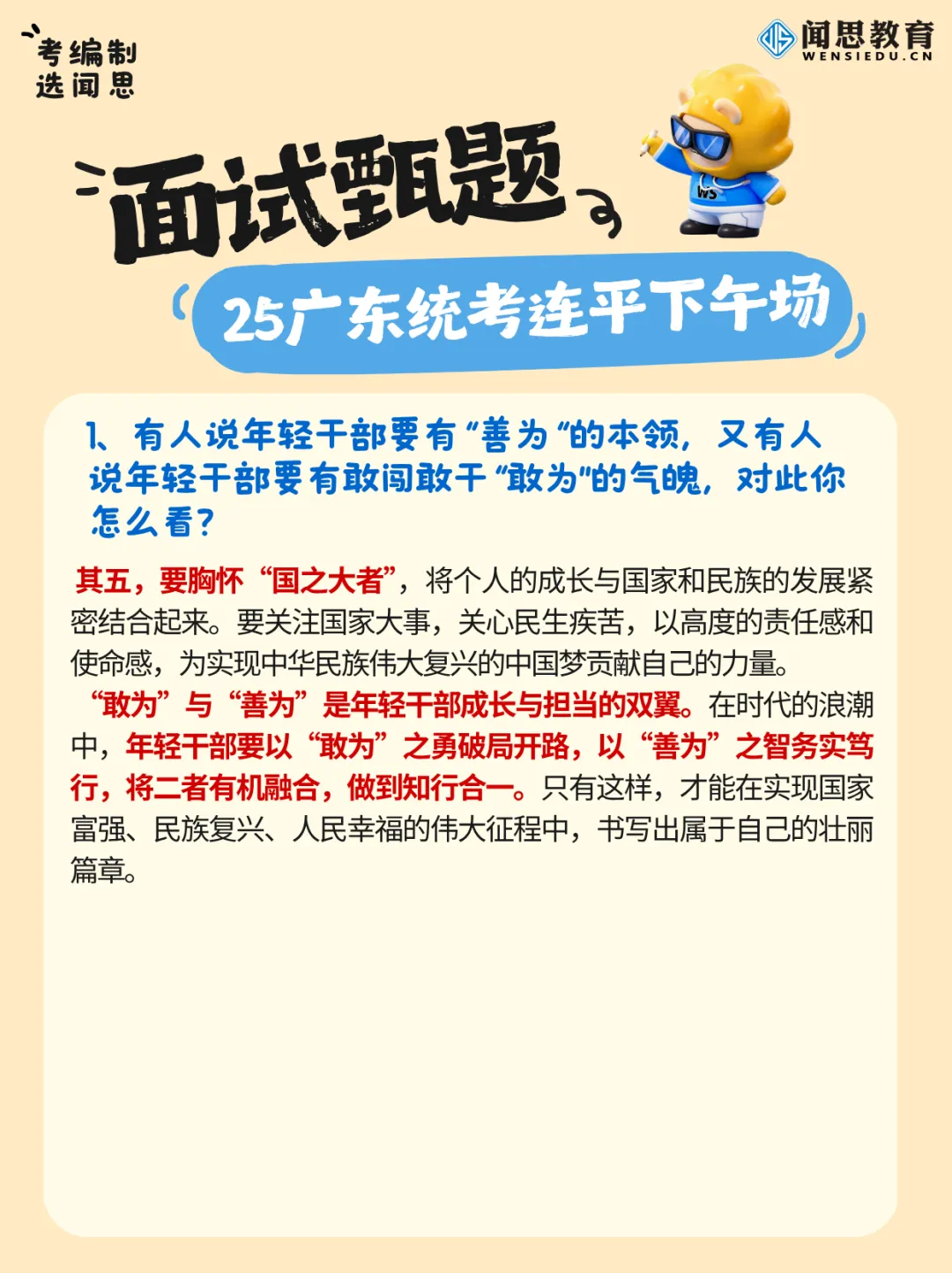 备考面试day4!往年广东统考河源面试真题(解析版)提前学~ 第10张