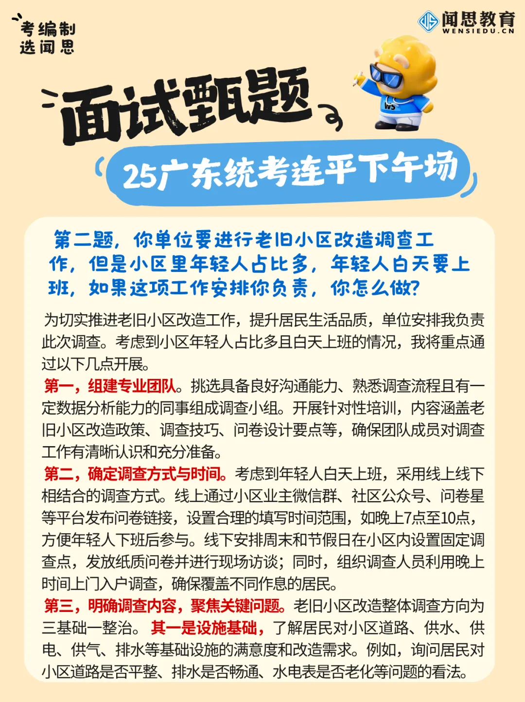 备考面试day4!往年广东统考河源面试真题(解析版)提前学~ 第11张