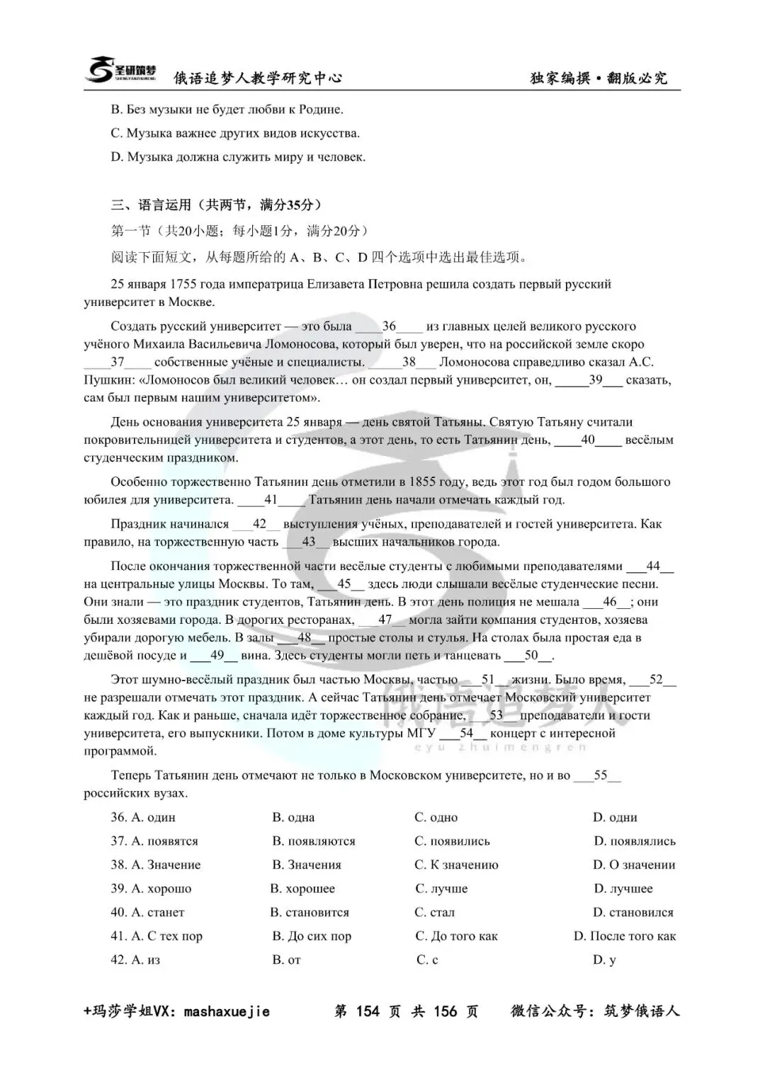 新书上市 | 圣研高考俄语历年真题答案及解析(10-25年)全新升级 第16张