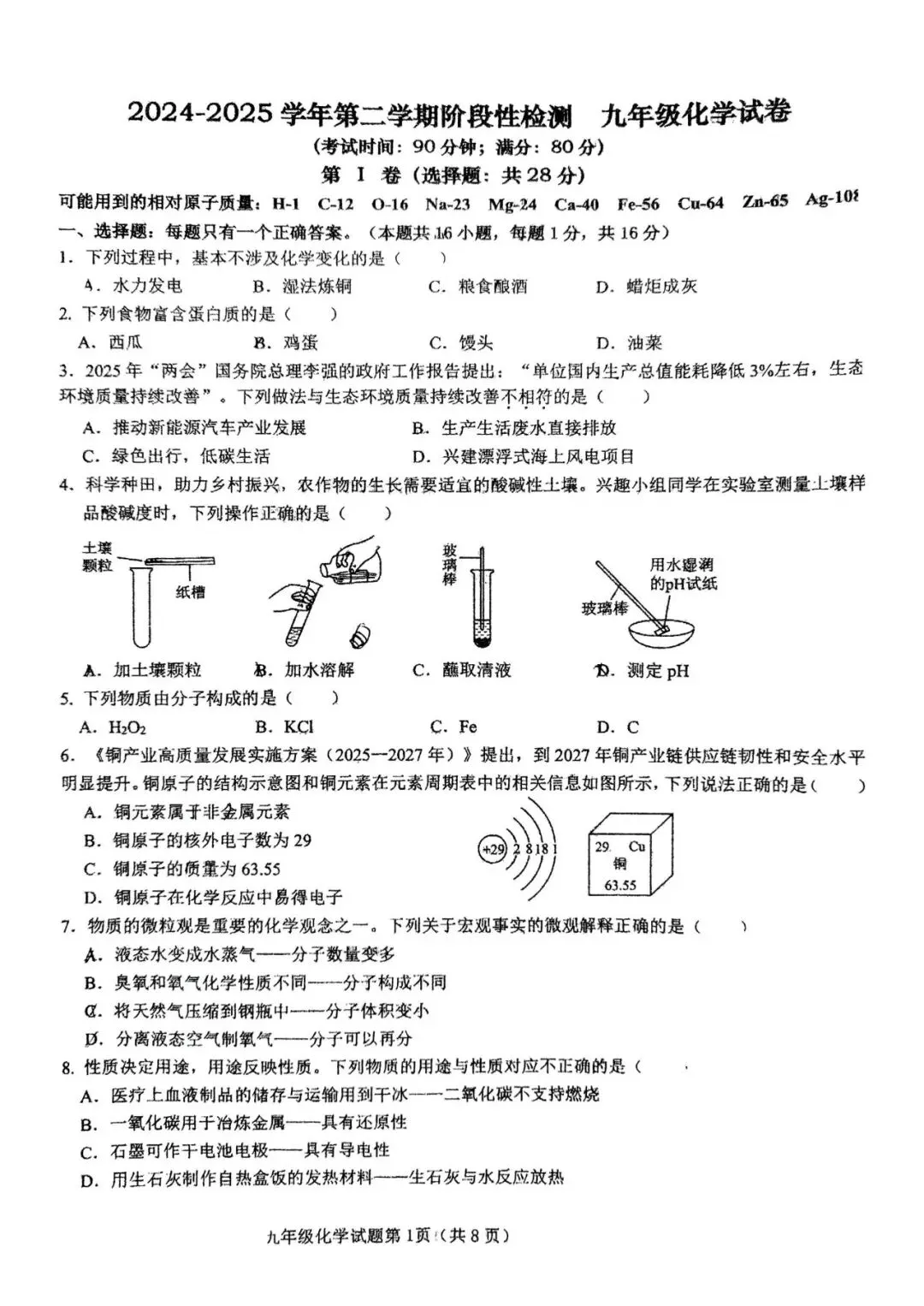 阿文中考第101套2025中考二模化学青附(无水印可下载) 第1张