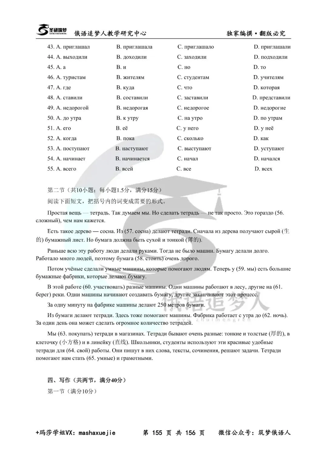 新书上市 | 圣研高考俄语历年真题答案及解析(10-25年)全新升级 第17张