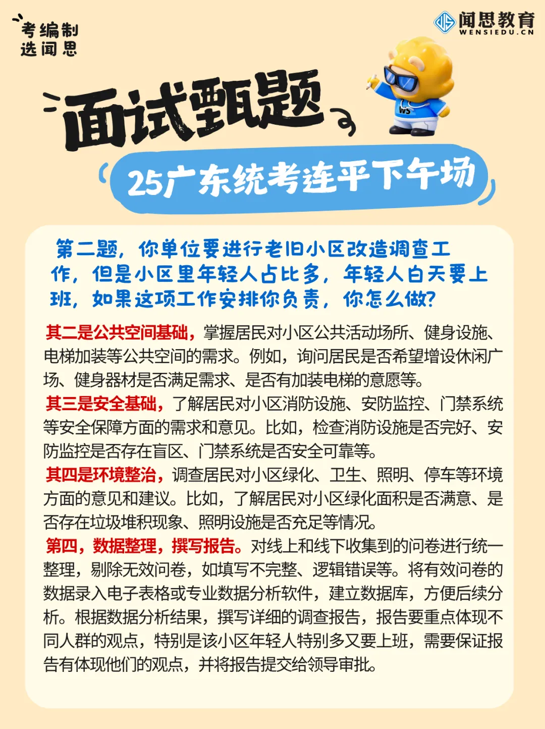 备考面试day4!往年广东统考河源面试真题(解析版)提前学~ 第12张