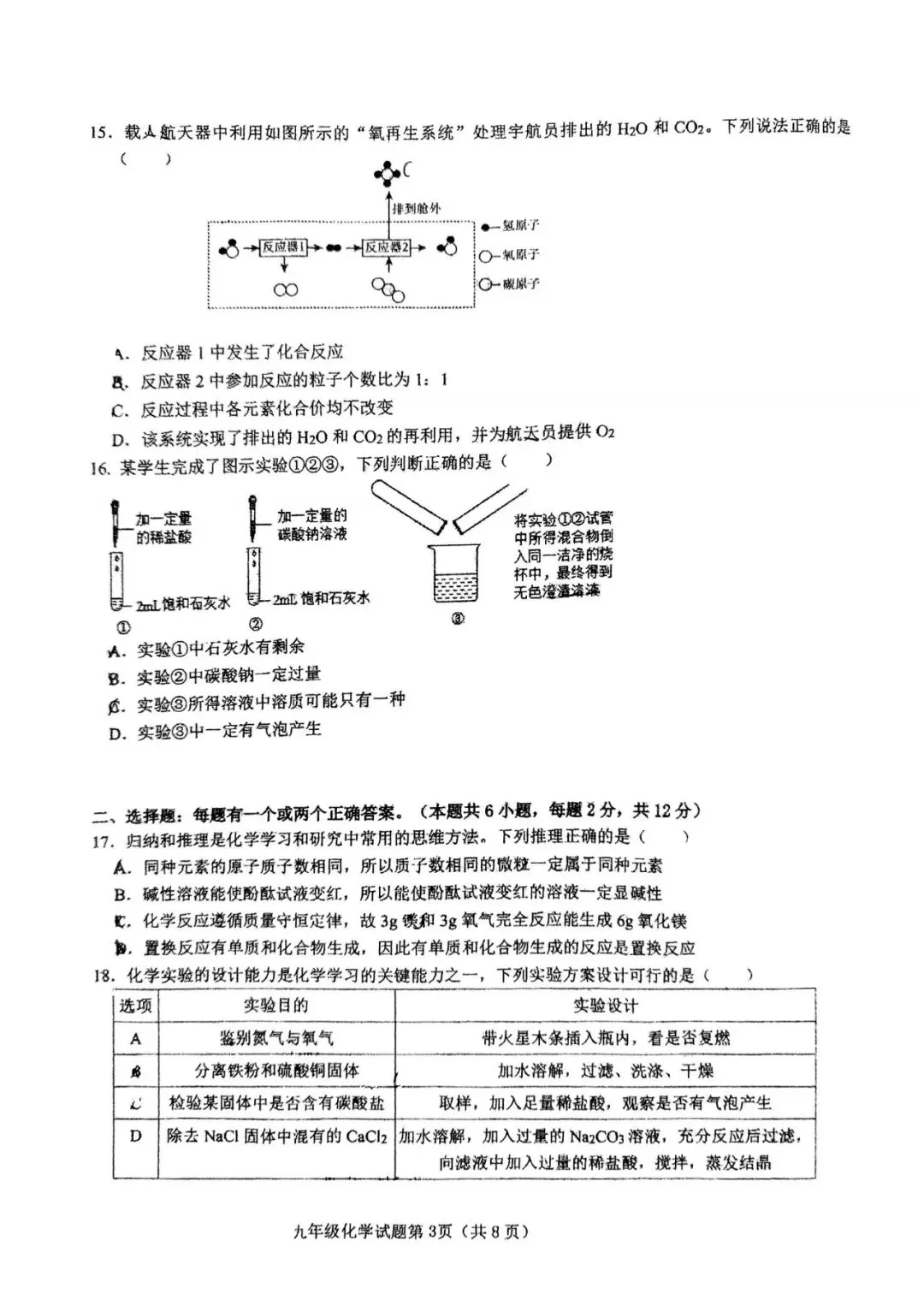 阿文中考第101套2025中考二模化学青附(无水印可下载) 第3张