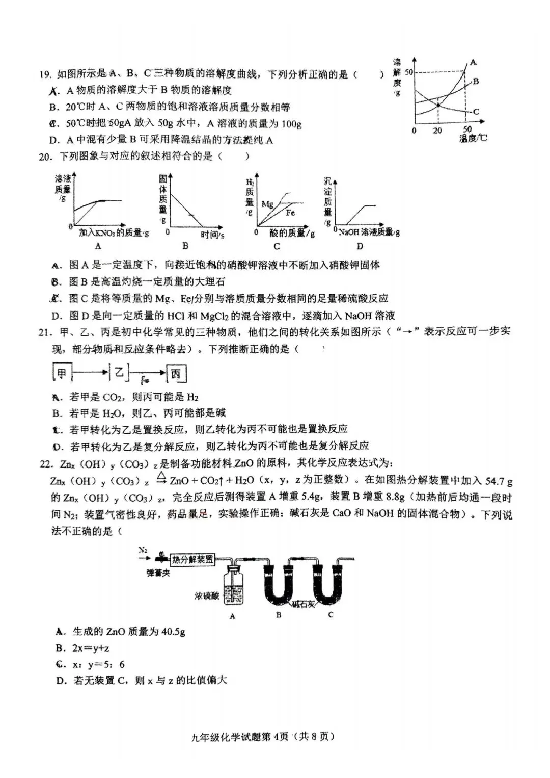 阿文中考第101套2025中考二模化学青附(无水印可下载) 第4张