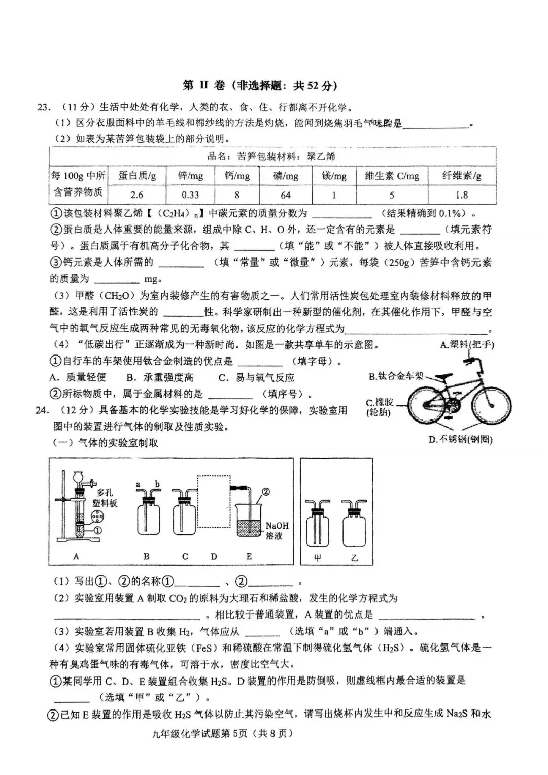 阿文中考第101套2025中考二模化学青附(无水印可下载) 第5张