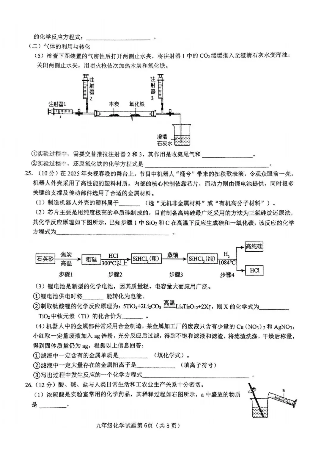 阿文中考第101套2025中考二模化学青附(无水印可下载) 第6张