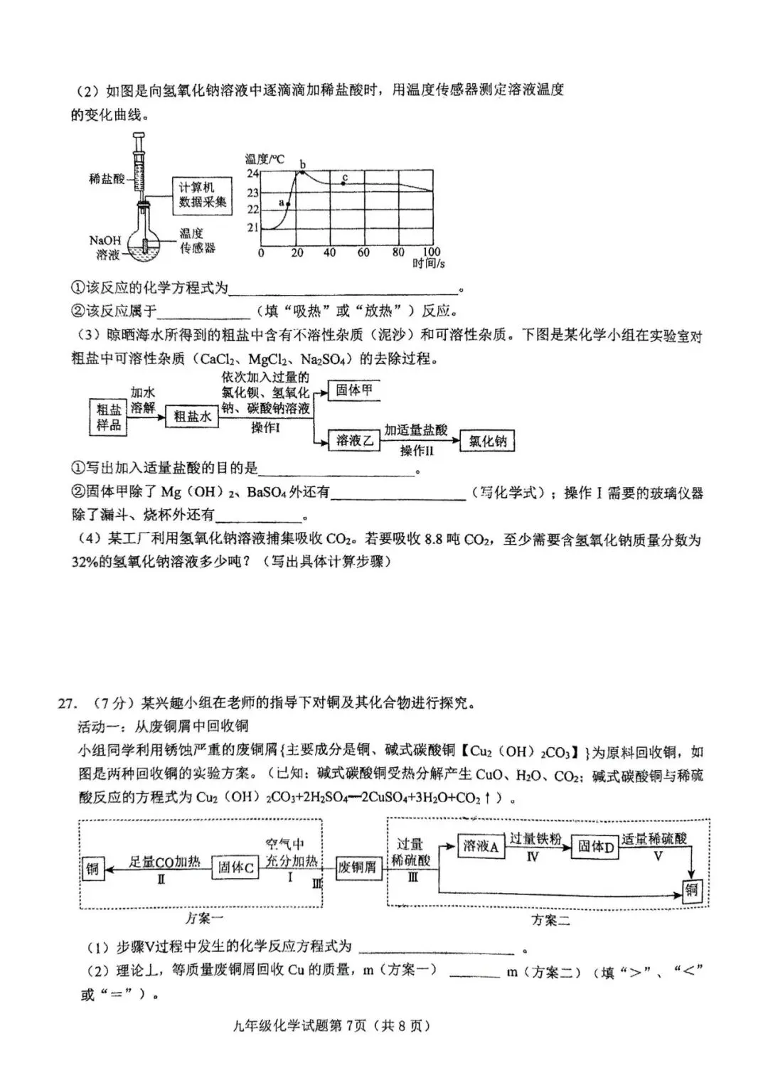 阿文中考第101套2025中考二模化学青附(无水印可下载) 第7张