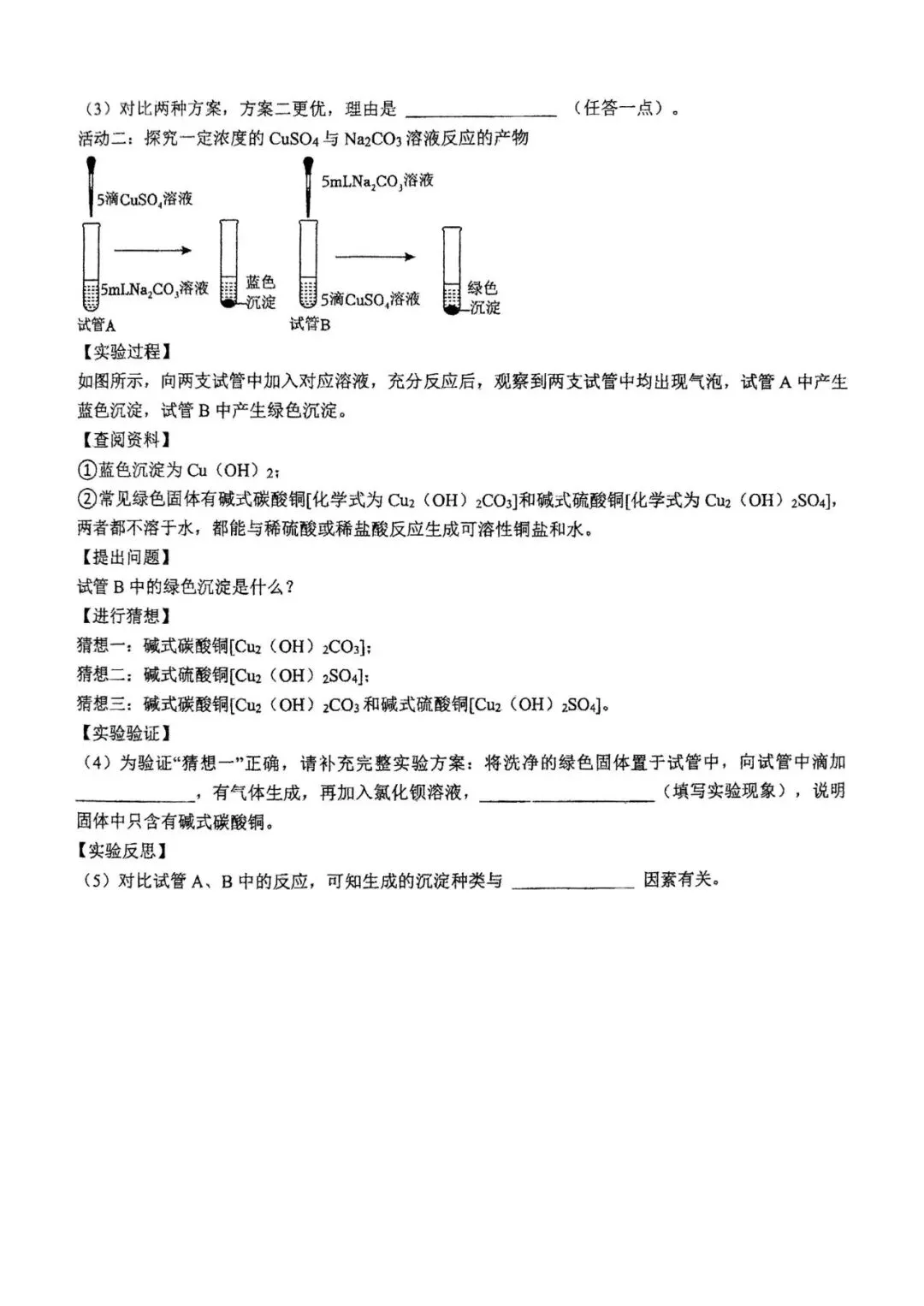 阿文中考第101套2025中考二模化学青附(无水印可下载) 第8张