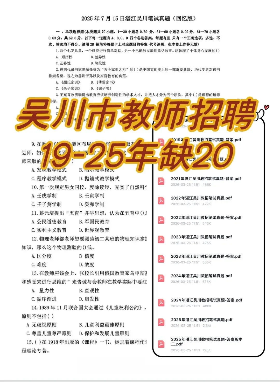 即将开始!!|广东湛江教招真题已整理~【限时免费领取】 第4张 即将开始!!|广东湛江教招真题已整理~【限时免费领取】 第4张