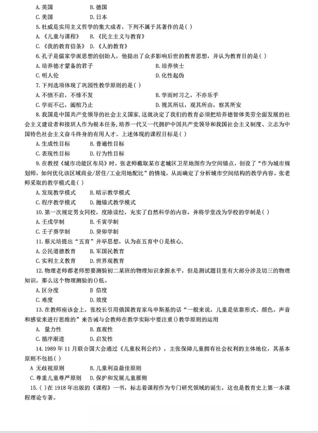 即将开始!!|广东湛江教招真题已整理~【限时免费领取】 第5张 即将开始!!|广东湛江教招真题已整理~【限时免费领取】 第5张