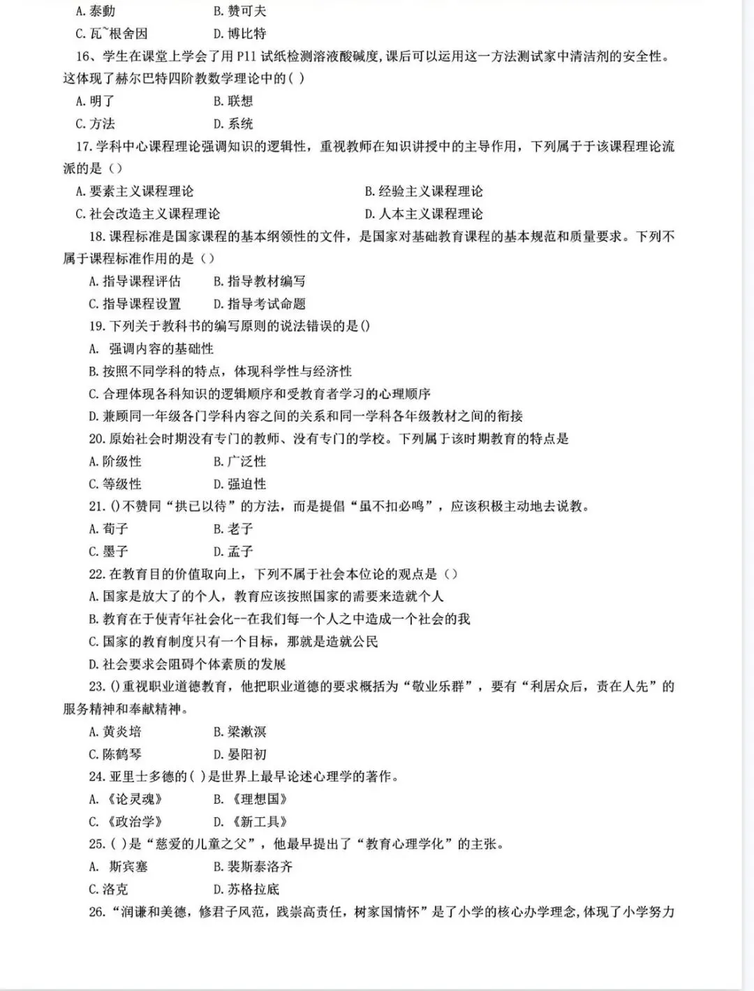 即将开始!!|广东湛江教招真题已整理~【限时免费领取】 第6张 即将开始!!|广东湛江教招真题已整理~【限时免费领取】 第6张