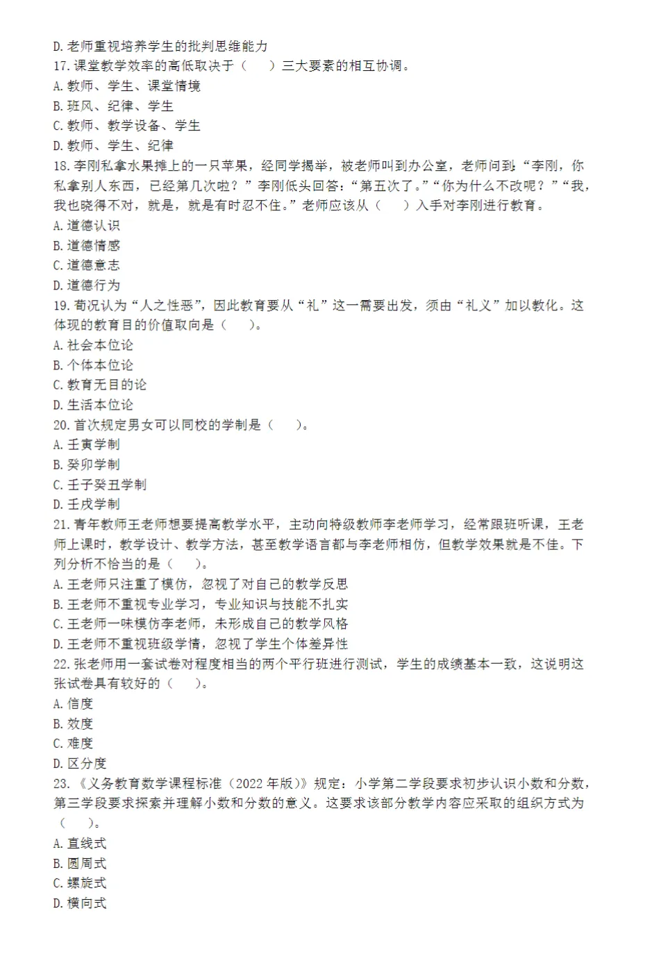 即将开始!!|广东湛江教招真题已整理~【限时免费领取】 第8张 即将开始!!|广东湛江教招真题已整理~【限时免费领取】 第8张