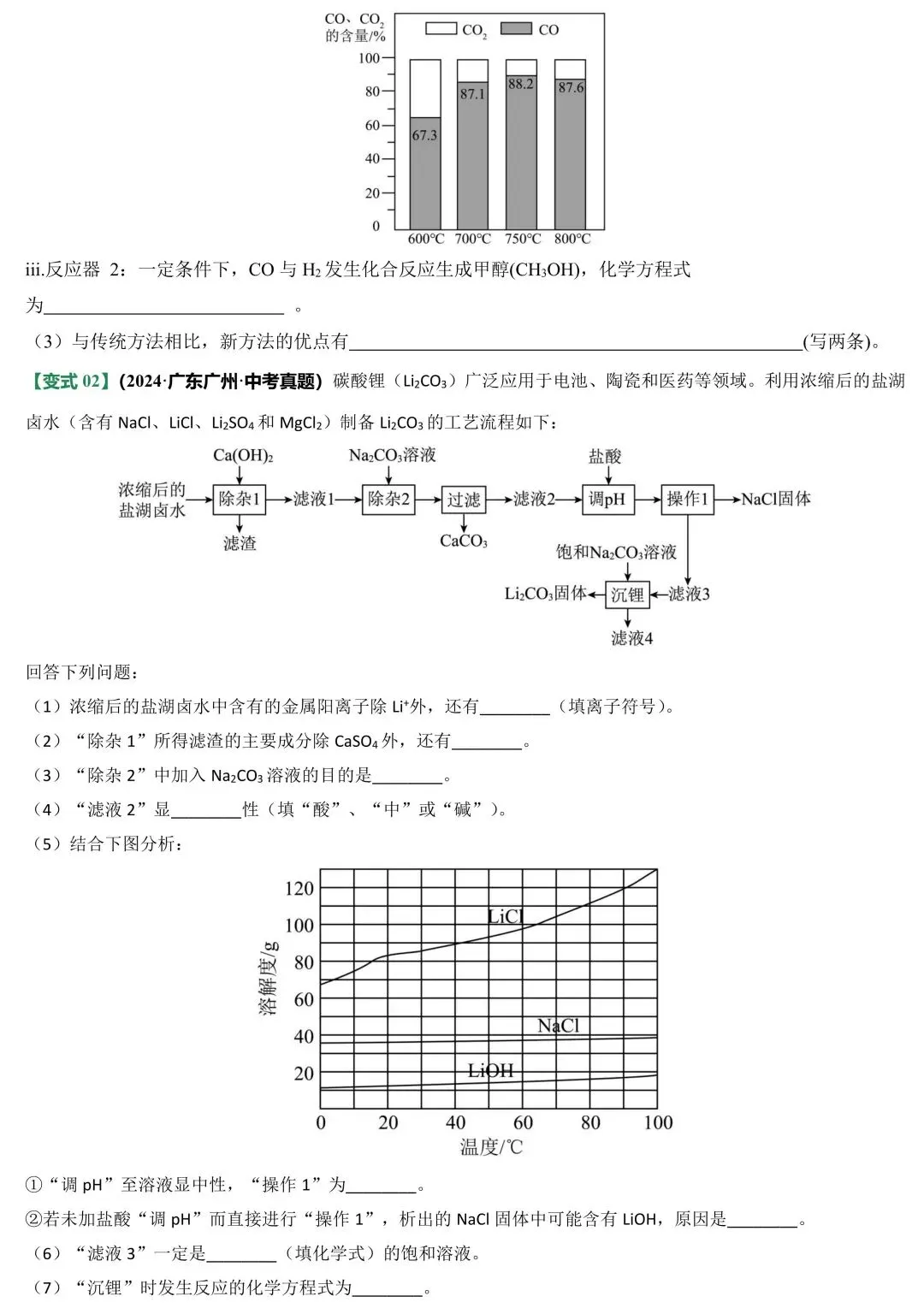 2026中考化学必考题型专练:工艺流程图(可下载) 第6张