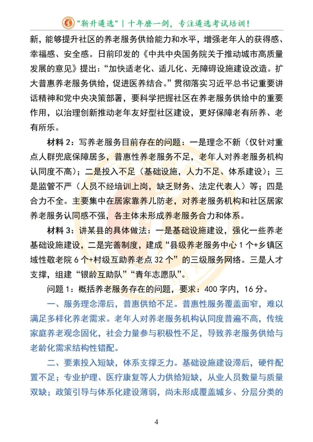 真题分享|2025年09月20日|云南|笔试|云南省德宏州州级机关遴选公务员笔试真题及解析 第5张