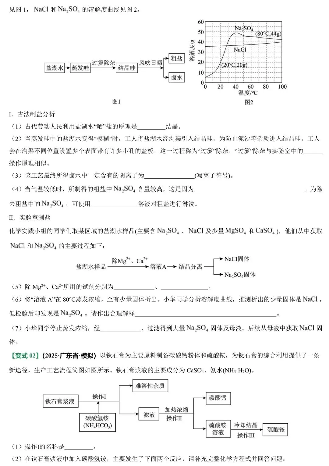 2026中考化学必考题型专练:工艺流程图(可下载) 第9张