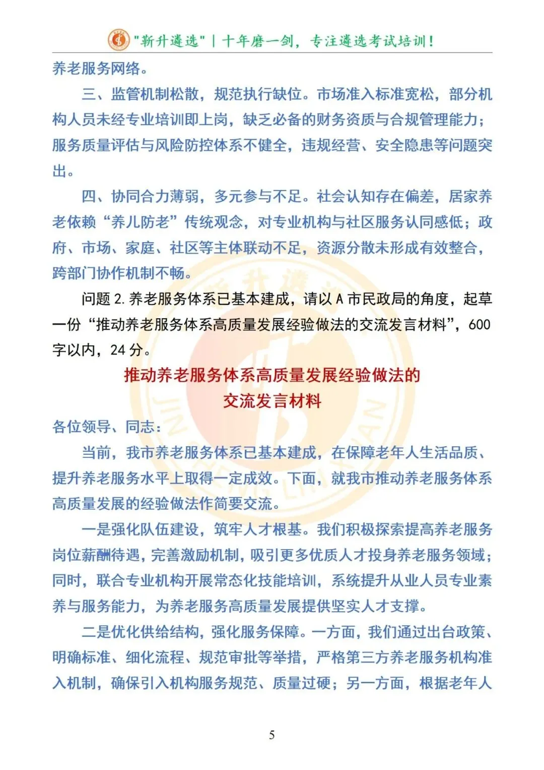 真题分享|2025年09月20日|云南|笔试|云南省德宏州州级机关遴选公务员笔试真题及解析 第6张