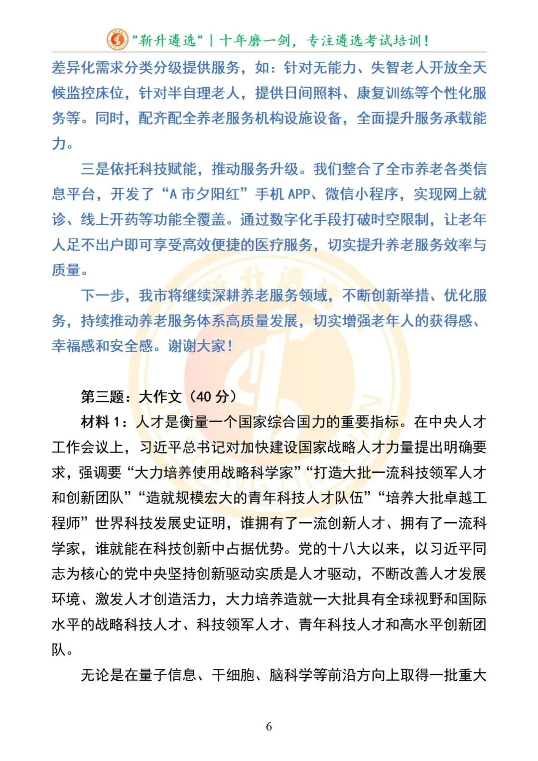 真题分享|2025年09月20日|云南|笔试|云南省德宏州州级机关遴选公务员笔试真题及解析 第7张