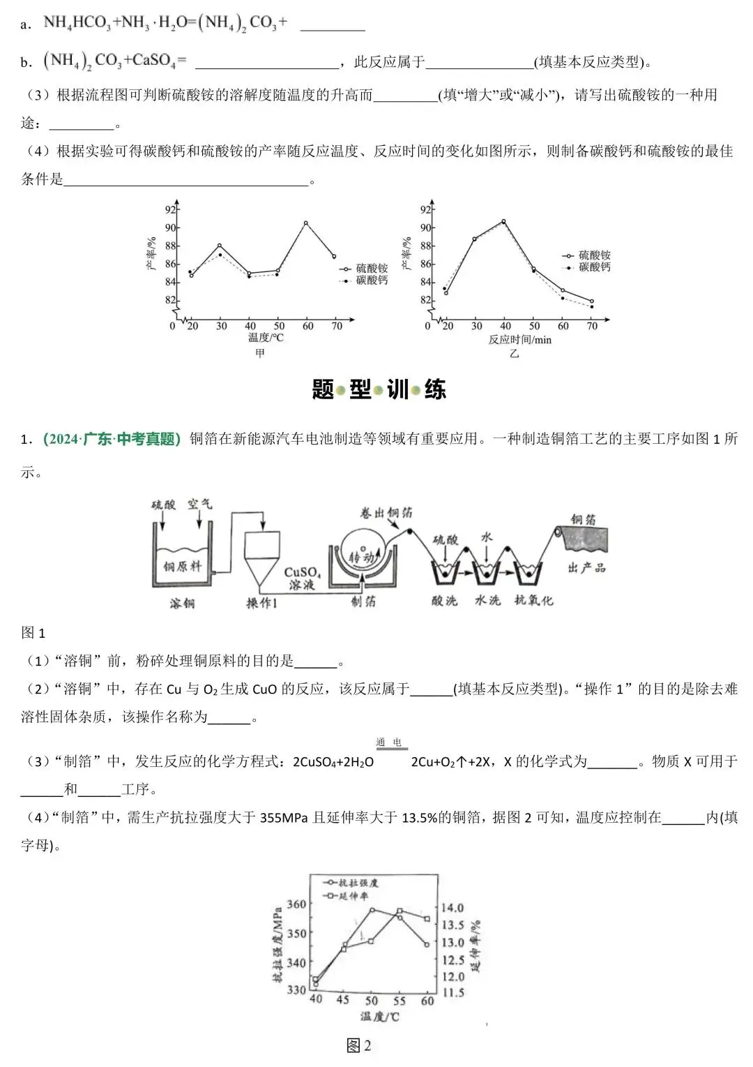 2026中考化学必考题型专练:工艺流程图(可下载) 第10张