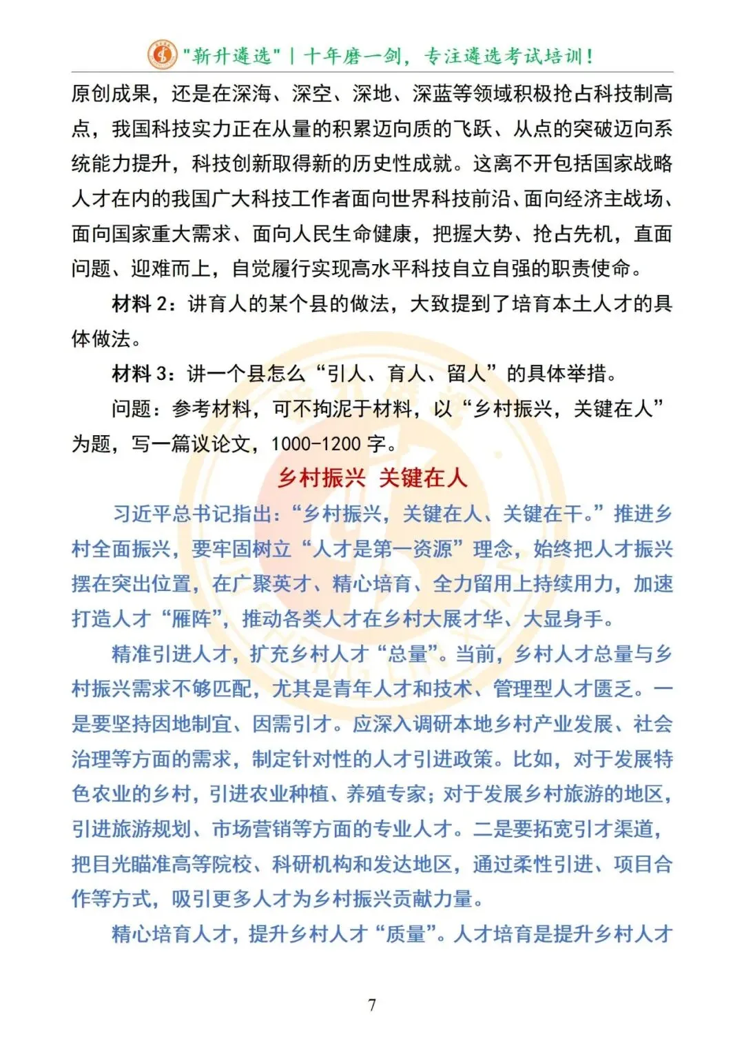真题分享|2025年09月20日|云南|笔试|云南省德宏州州级机关遴选公务员笔试真题及解析 第8张