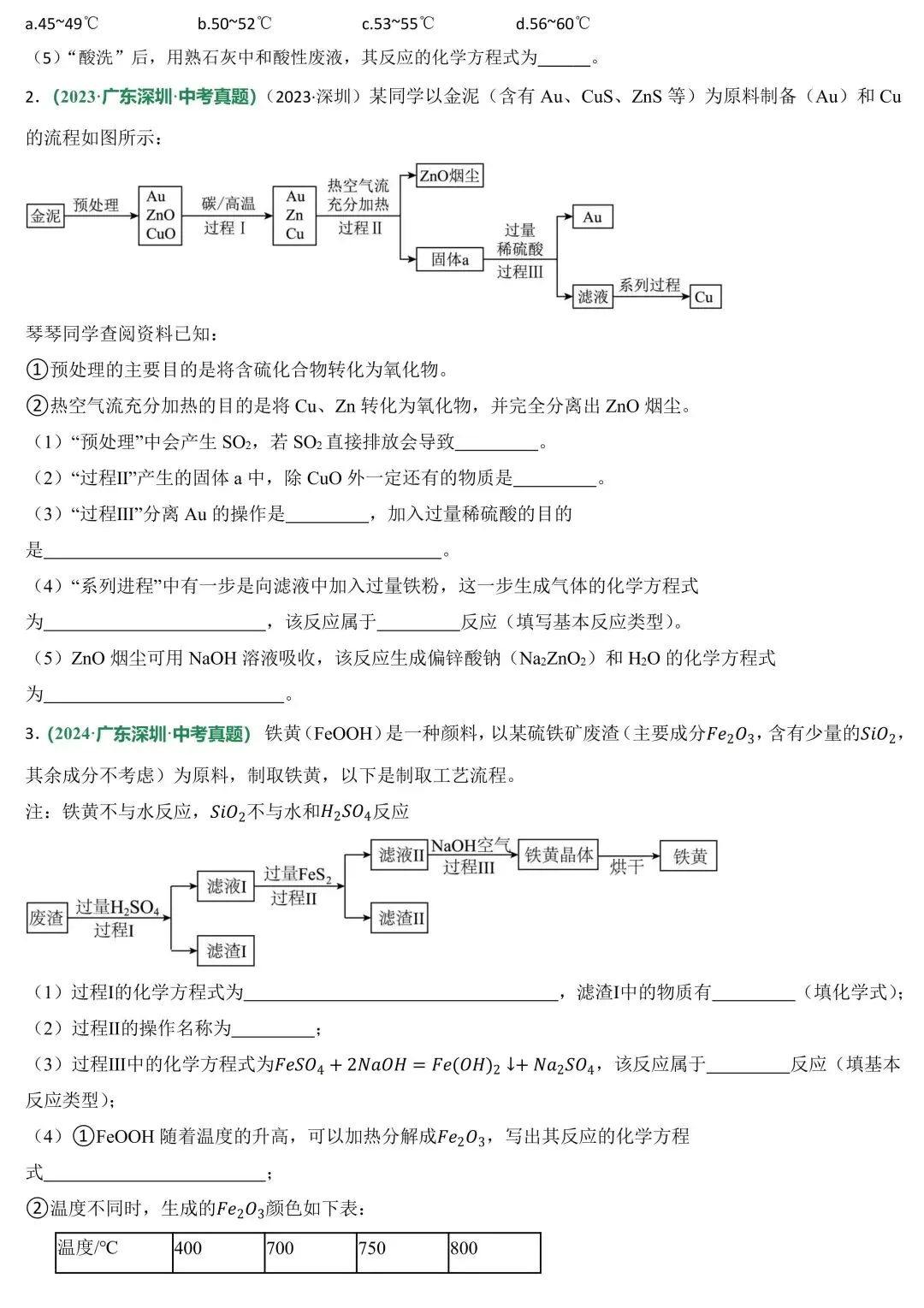 2026中考化学必考题型专练:工艺流程图(可下载) 第11张
