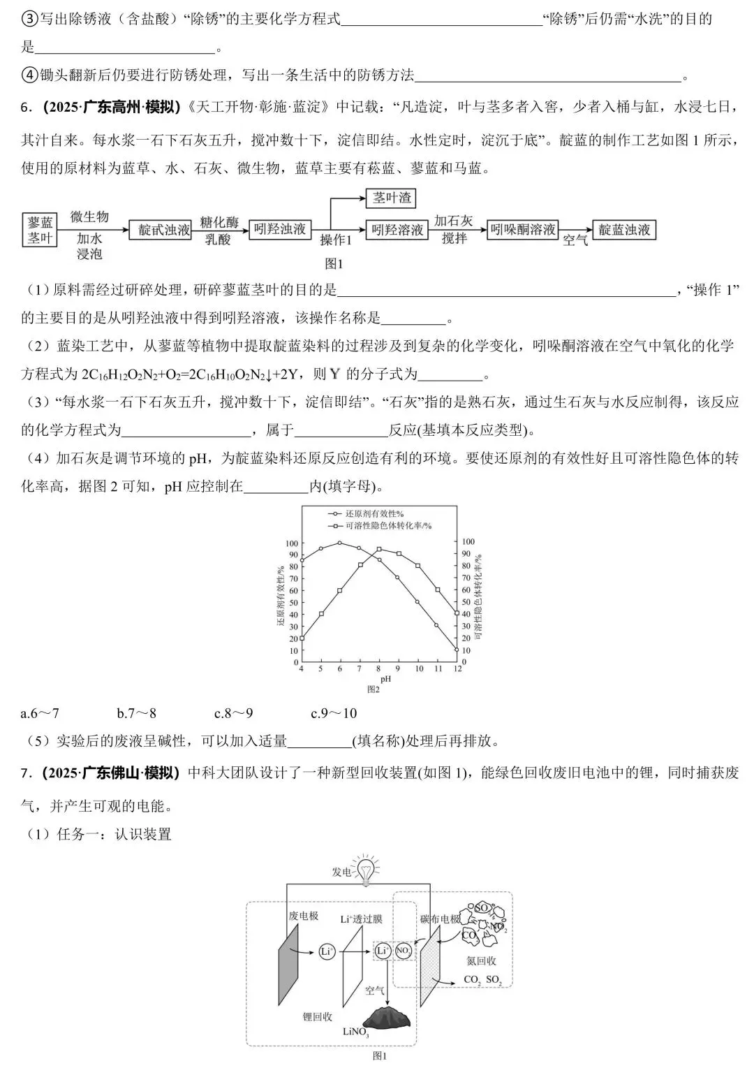 2026中考化学必考题型专练:工艺流程图(可下载) 第13张