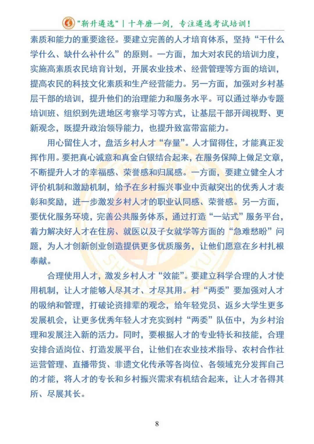 真题分享|2025年09月20日|云南|笔试|云南省德宏州州级机关遴选公务员笔试真题及解析 第9张