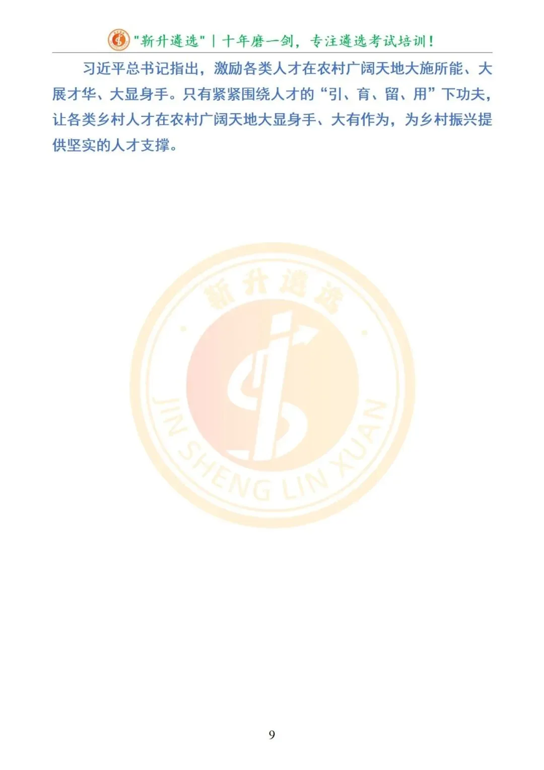 真题分享|2025年09月20日|云南|笔试|云南省德宏州州级机关遴选公务员笔试真题及解析 第10张