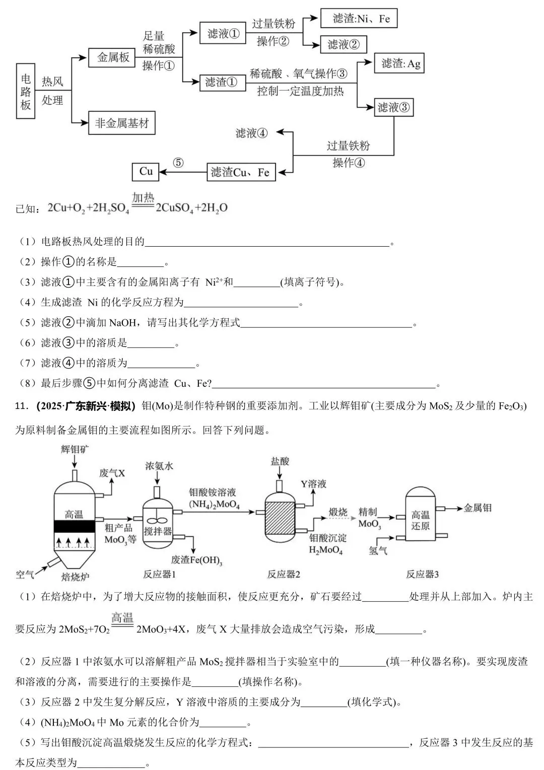 2026中考化学必考题型专练:工艺流程图(可下载) 第15张