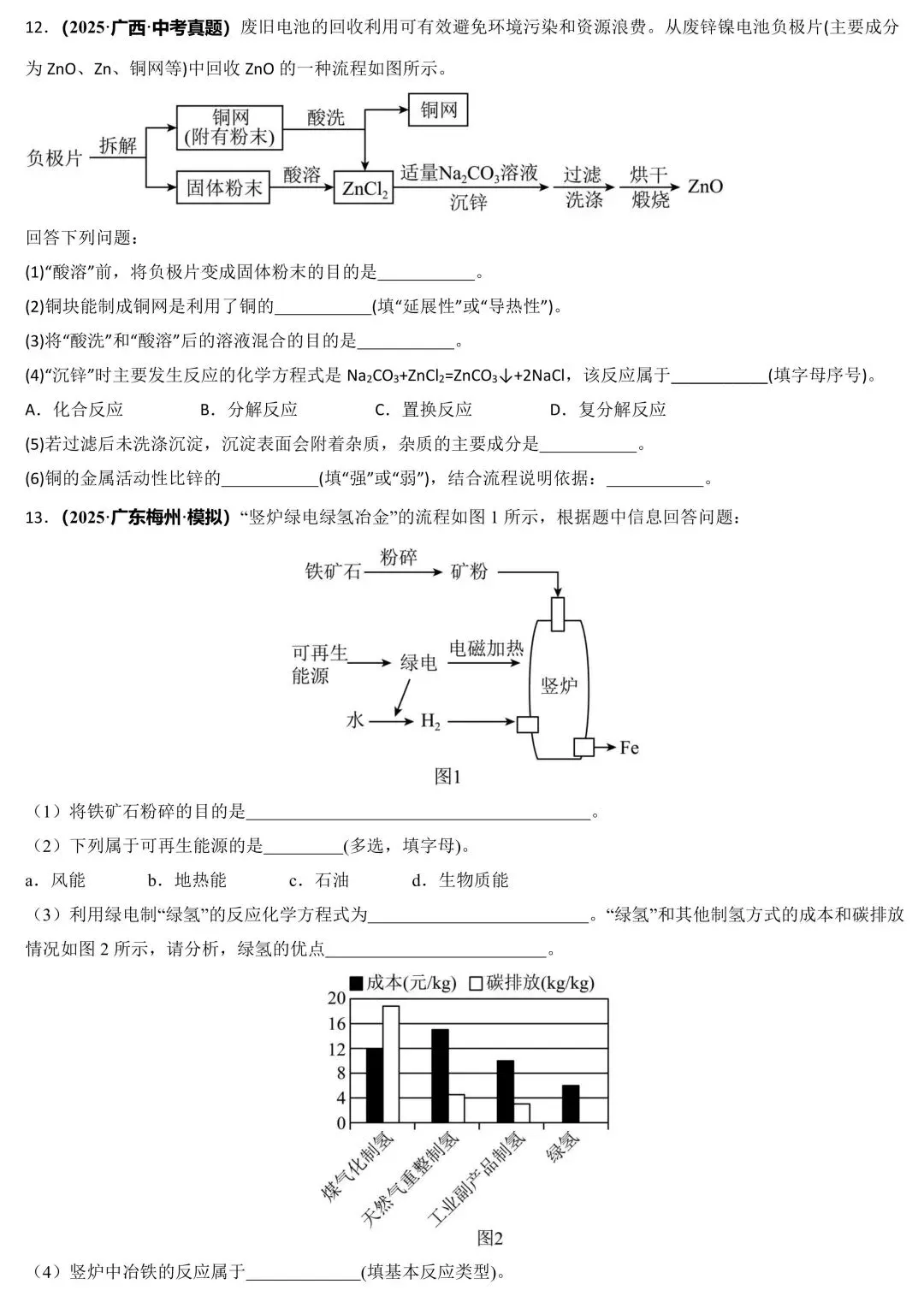 2026中考化学必考题型专练:工艺流程图(可下载) 第16张
