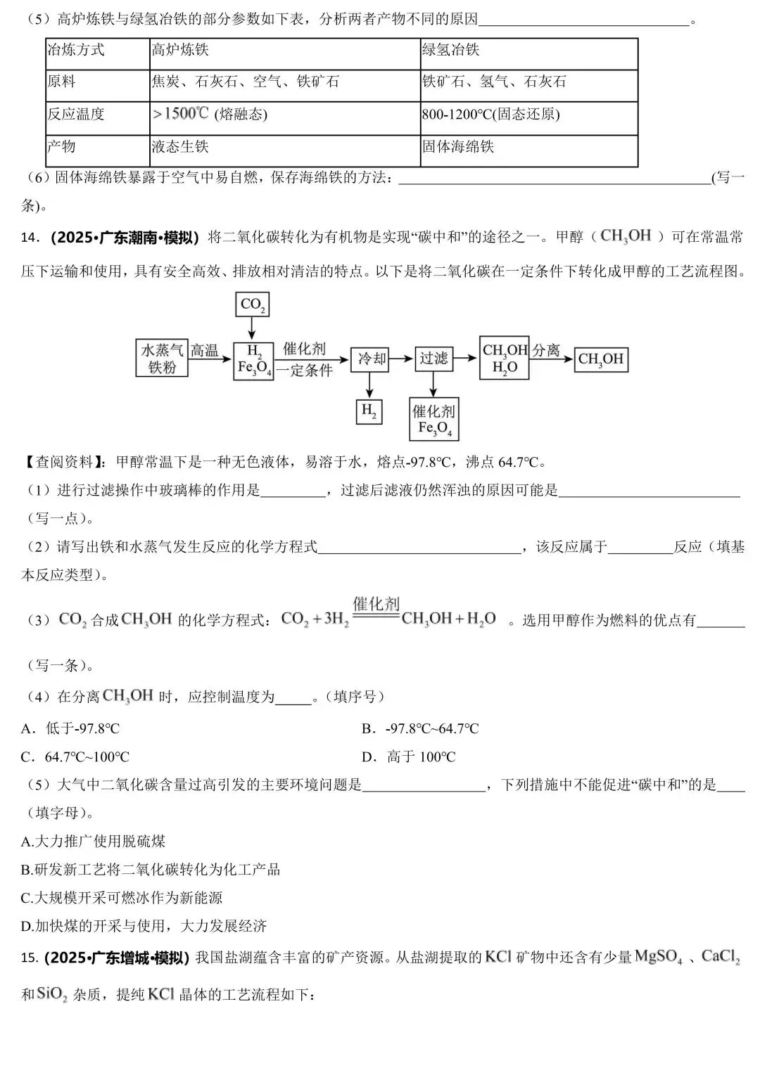 2026中考化学必考题型专练:工艺流程图(可下载) 第17张