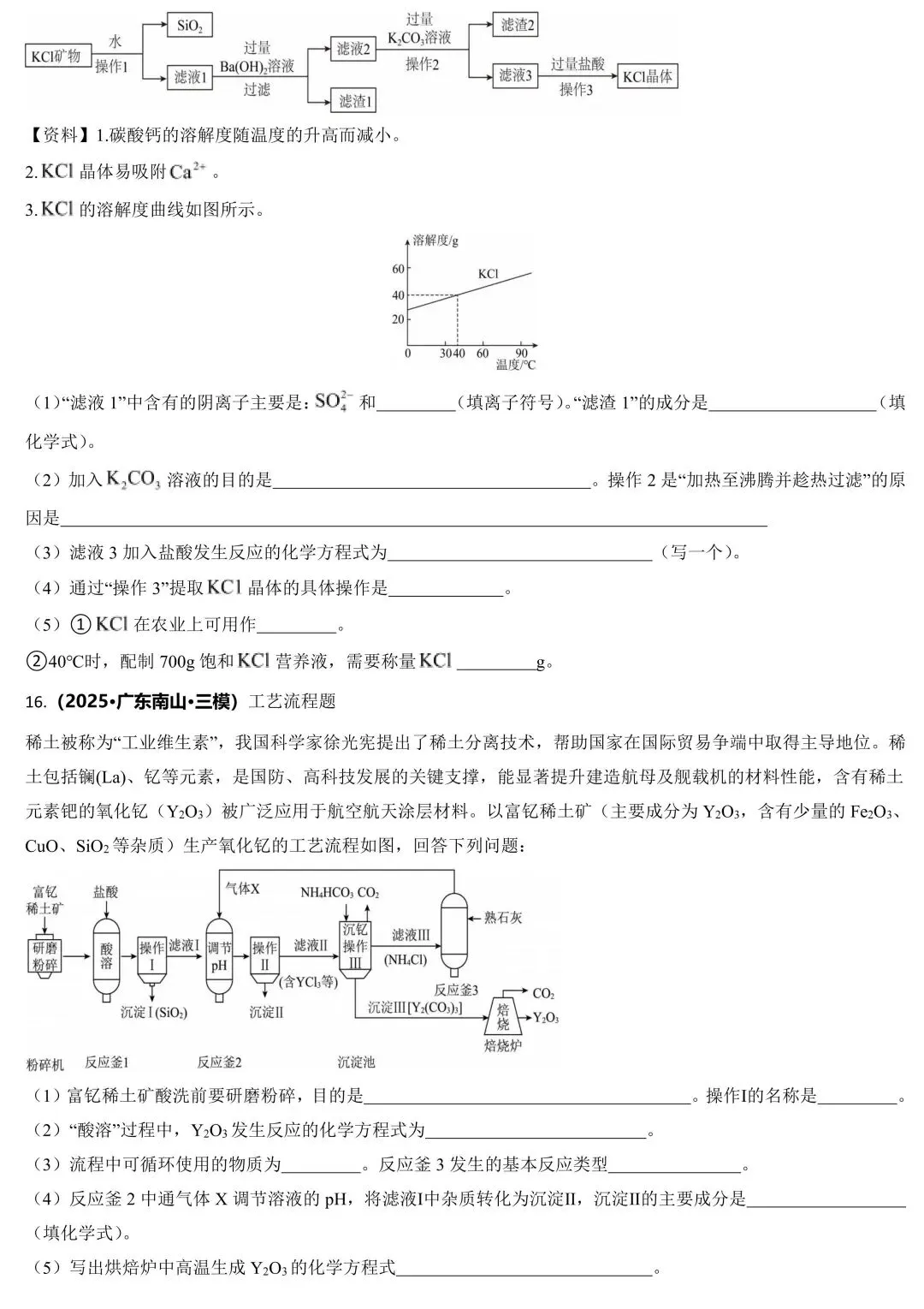 2026中考化学必考题型专练:工艺流程图(可下载) 第18张