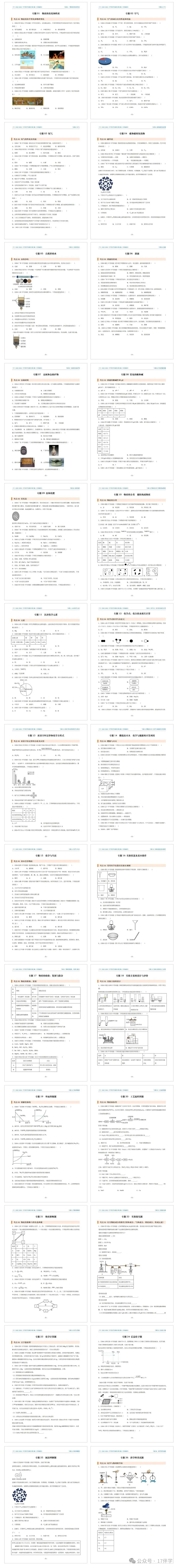 2022-2025年中考化学真题分类突破卷精编版(全国通用word版) 第3张