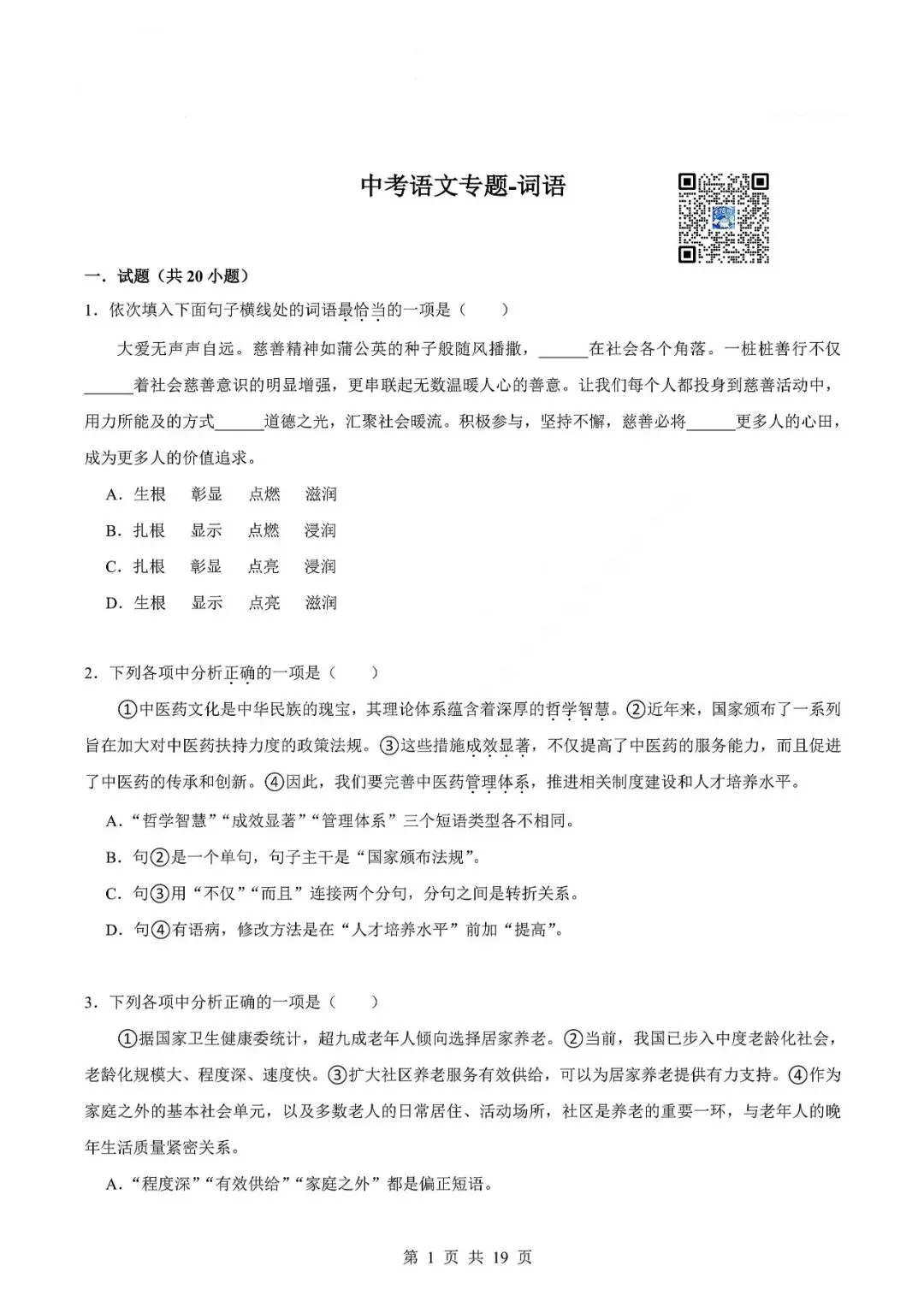 中考语文专题-词语 第4张