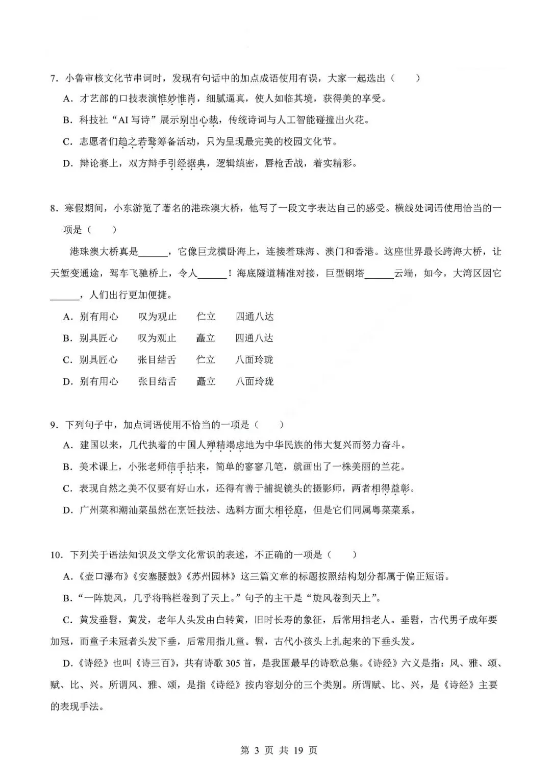 中考语文专题-词语 第6张