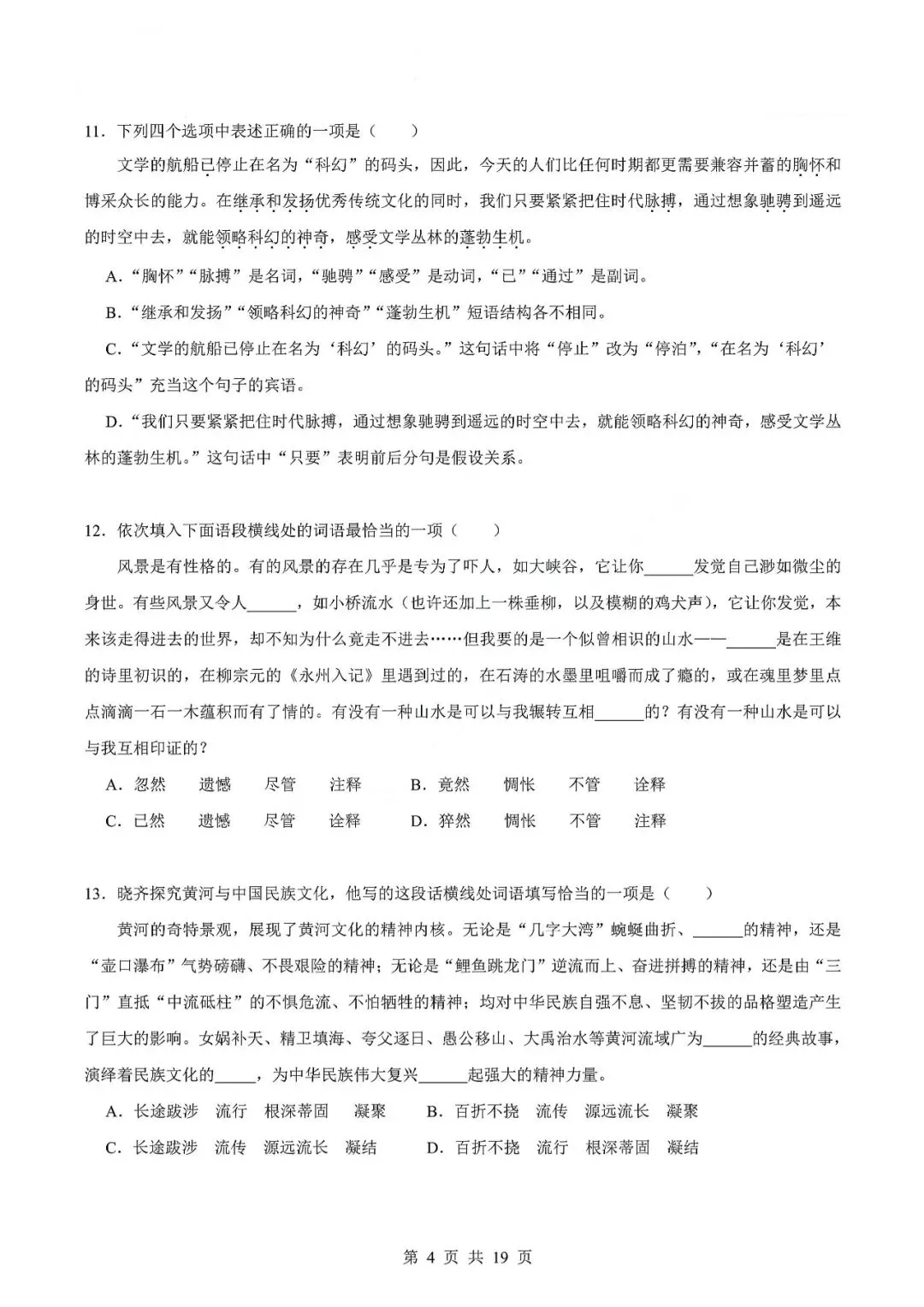 中考语文专题-词语 第7张