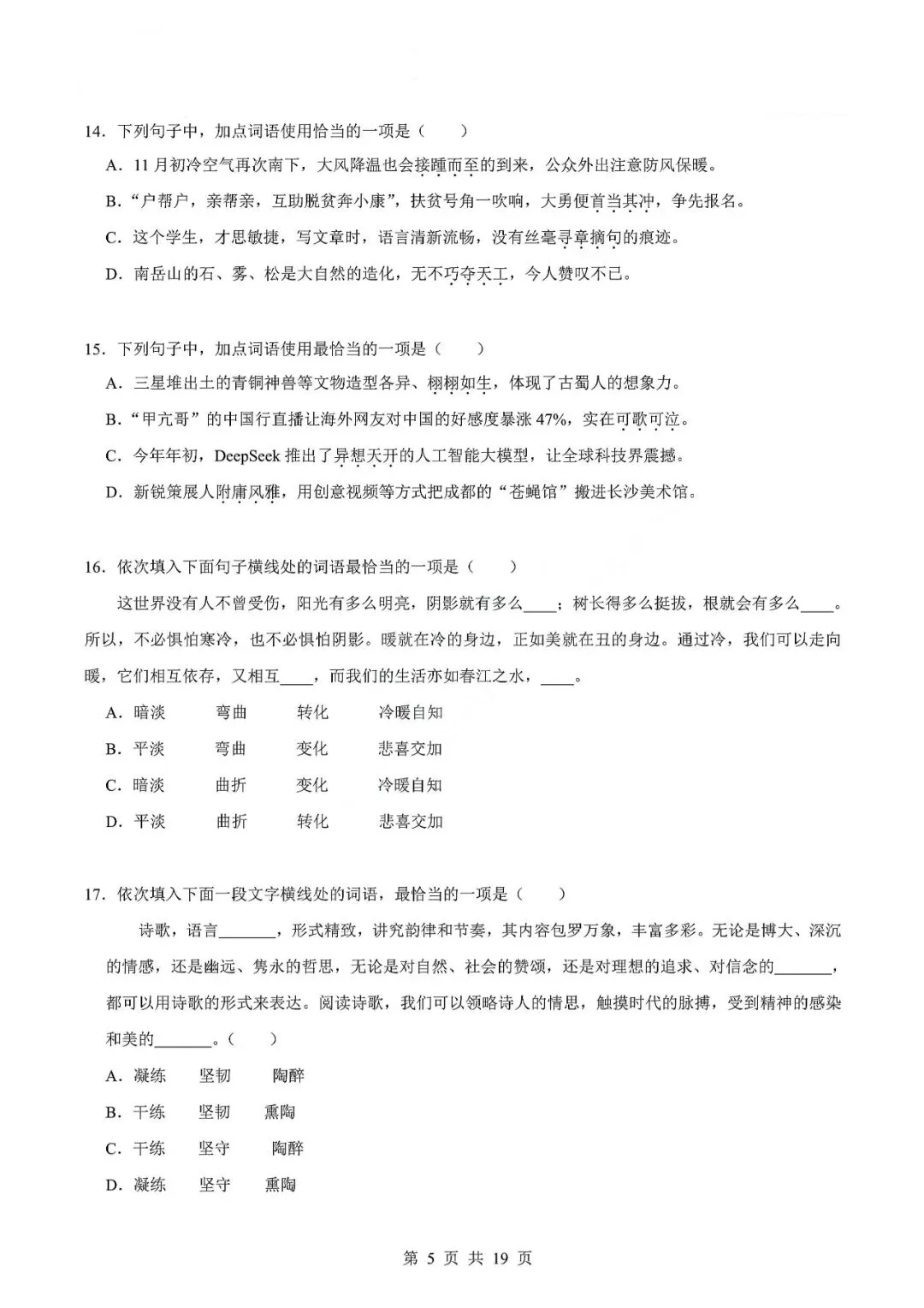 中考语文专题-词语 第8张