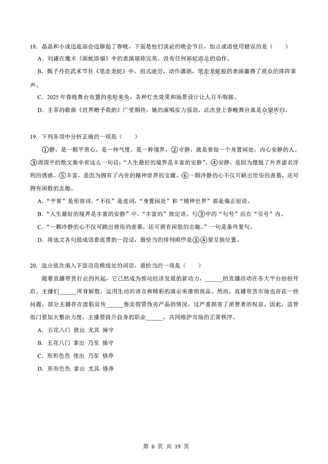 中考语文专题-词语 第9张