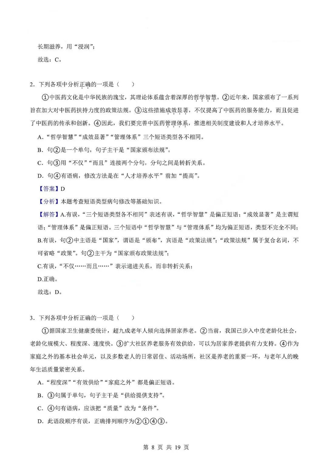 中考语文专题-词语 第11张