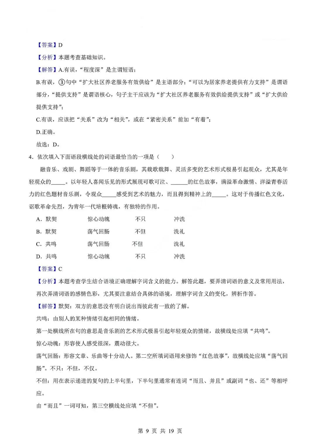 中考语文专题-词语 第12张