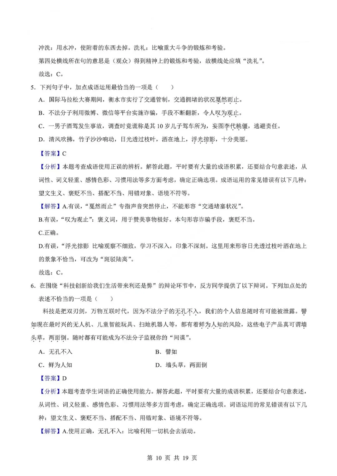 中考语文专题-词语 第13张