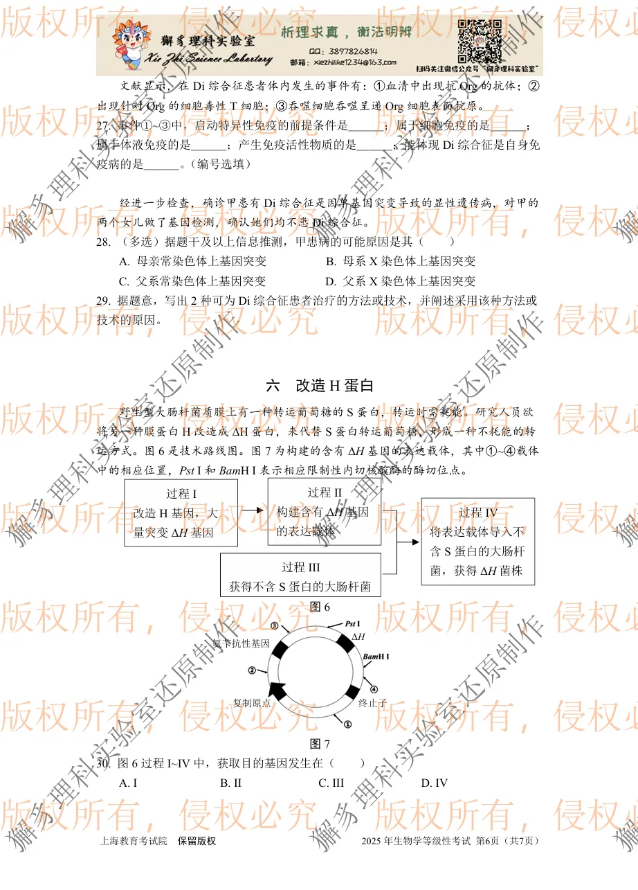 【真题】2025年上海市等级考生物学试卷 第7张