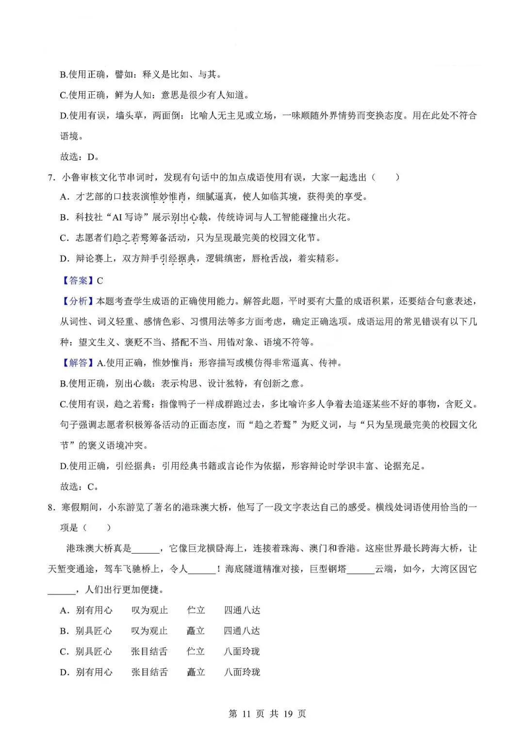 中考语文专题-词语 第14张