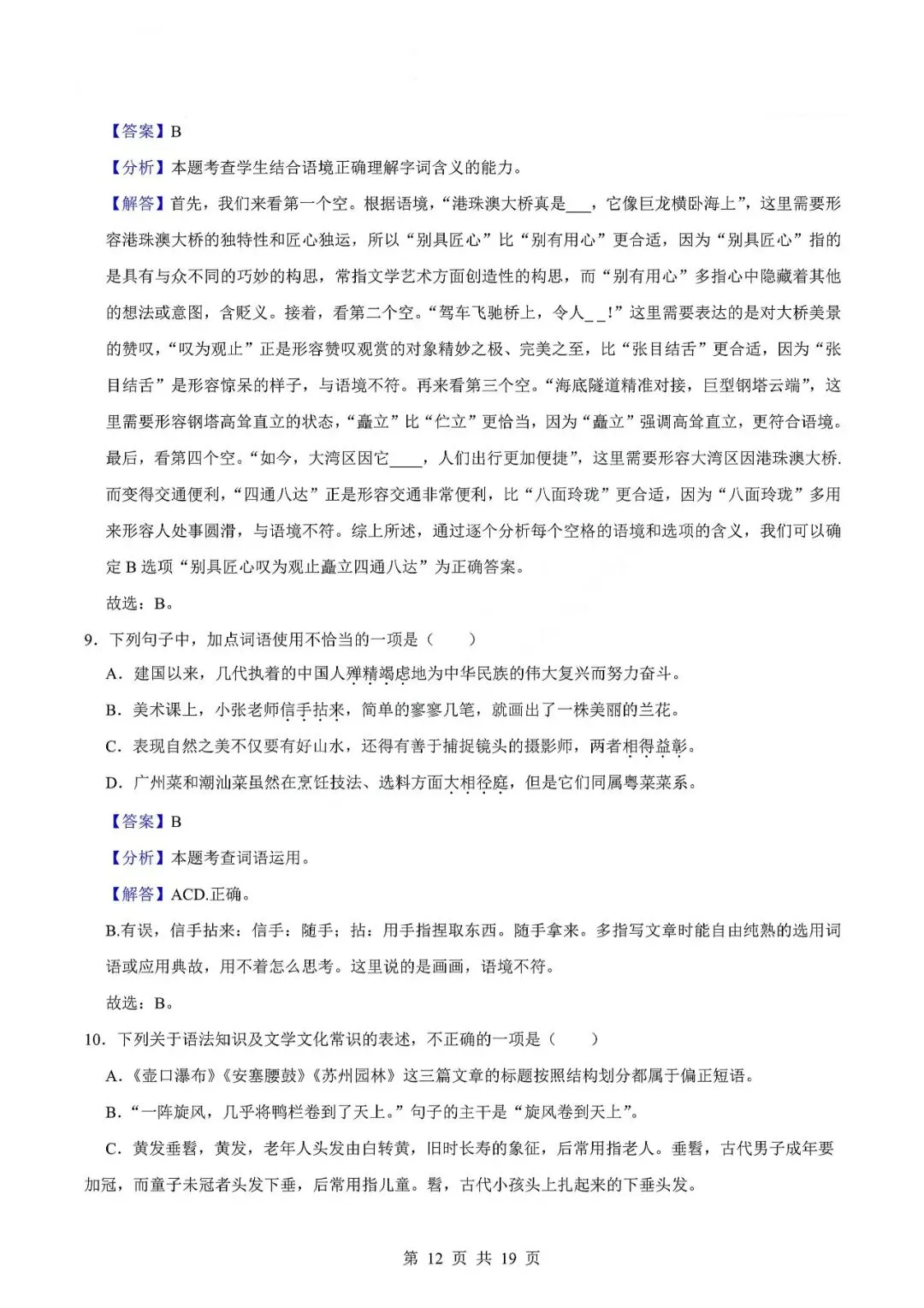 中考语文专题-词语 第15张