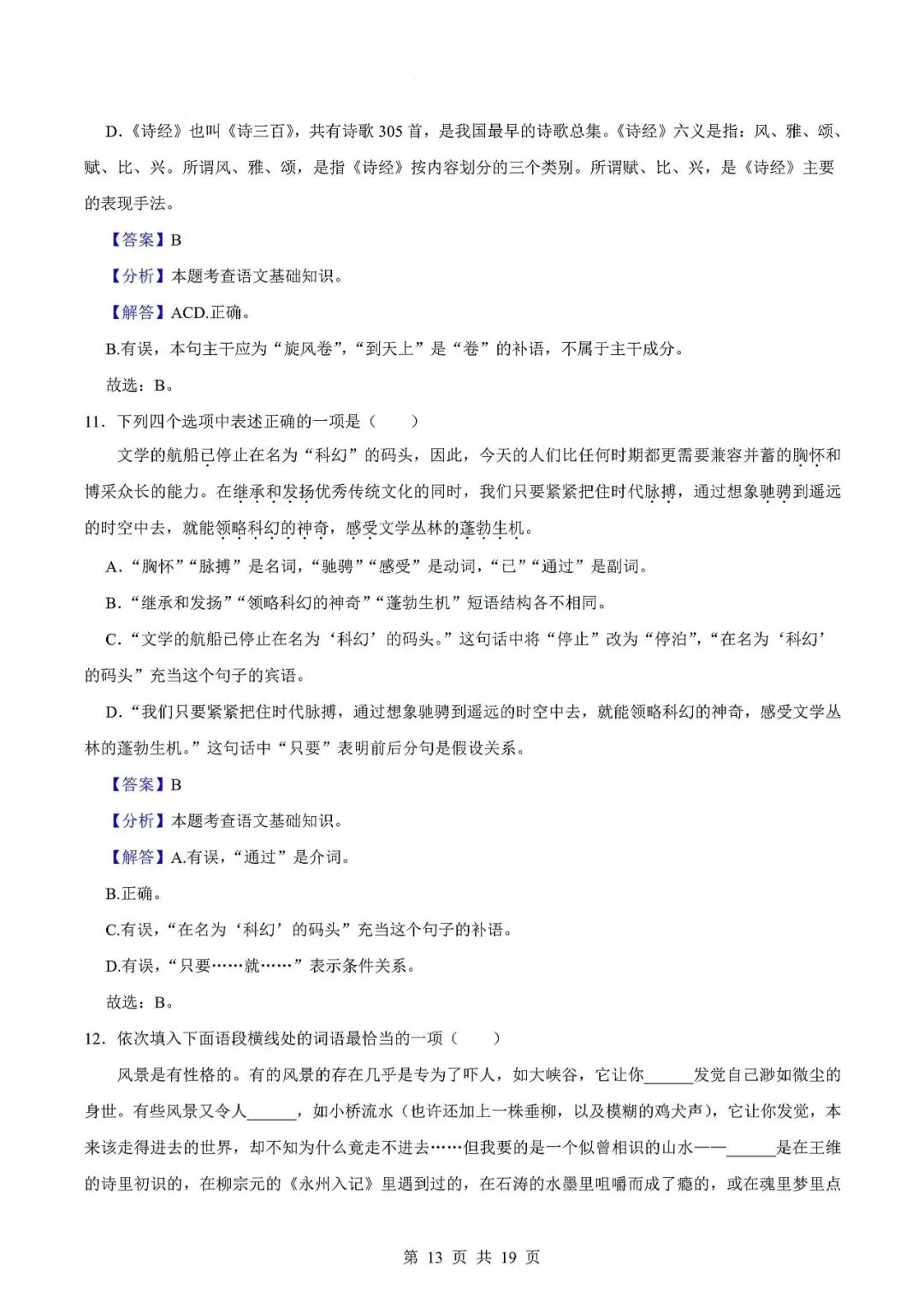 中考语文专题-词语 第16张