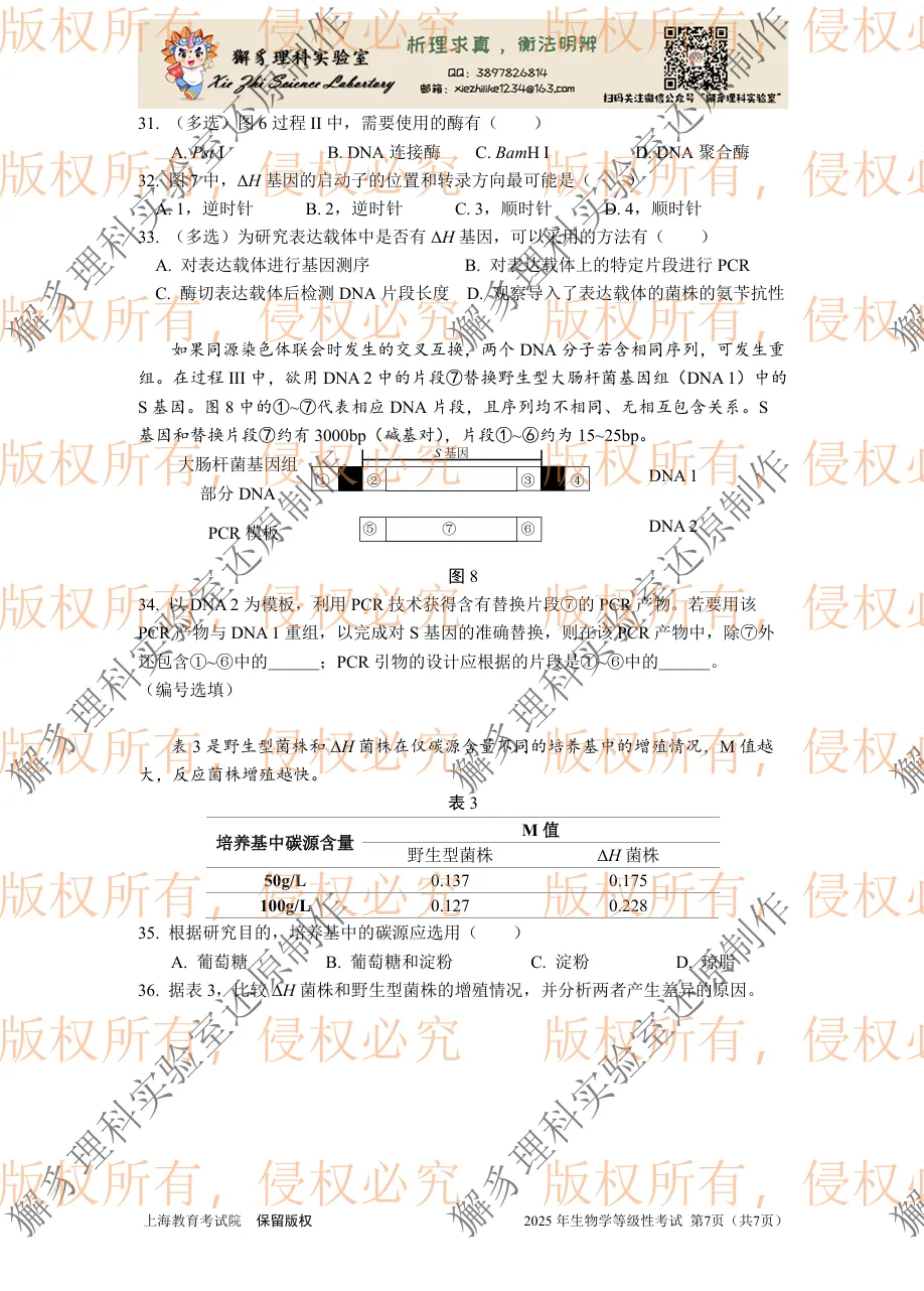 【真题】2025年上海市等级考生物学试卷 第8张